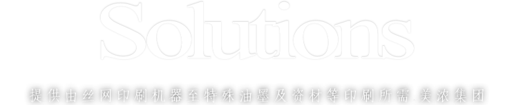 Solutions 从触摸屏印银到1件T恤