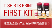 T-SHIRTS PRINT FIRST KIT 超值及全面的T恤, 绒衣印刷用品套装