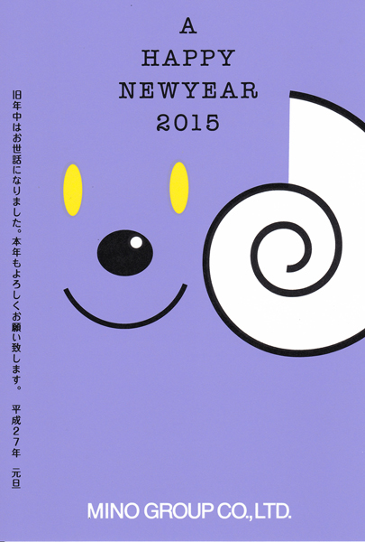 谨贺新年 2015