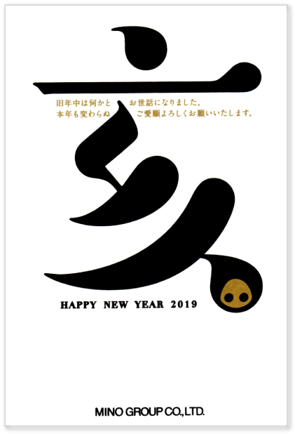 谨贺新年 2019