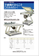 手刷機 カタログ