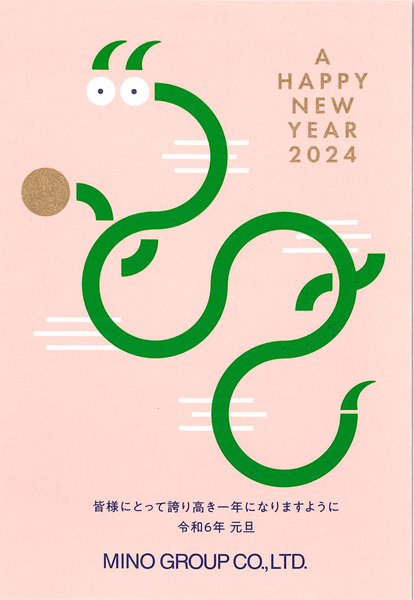 2024 謹賀新年