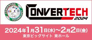 コンバーティングテクノロジー総合展2024