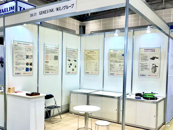 ナノテクノロジー展2026